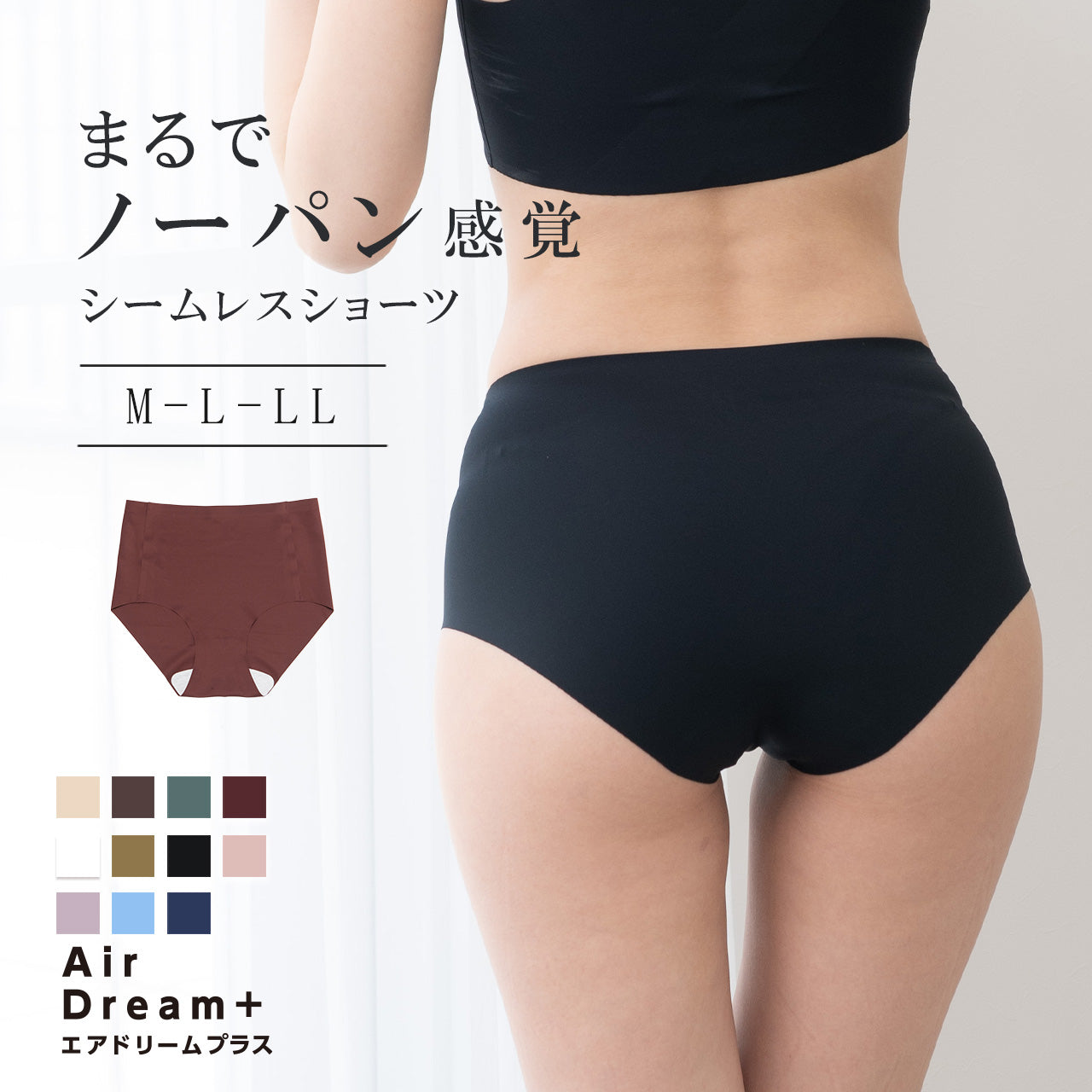 まるでノーパン感覚 シームレスショーツ エアドリームプラス