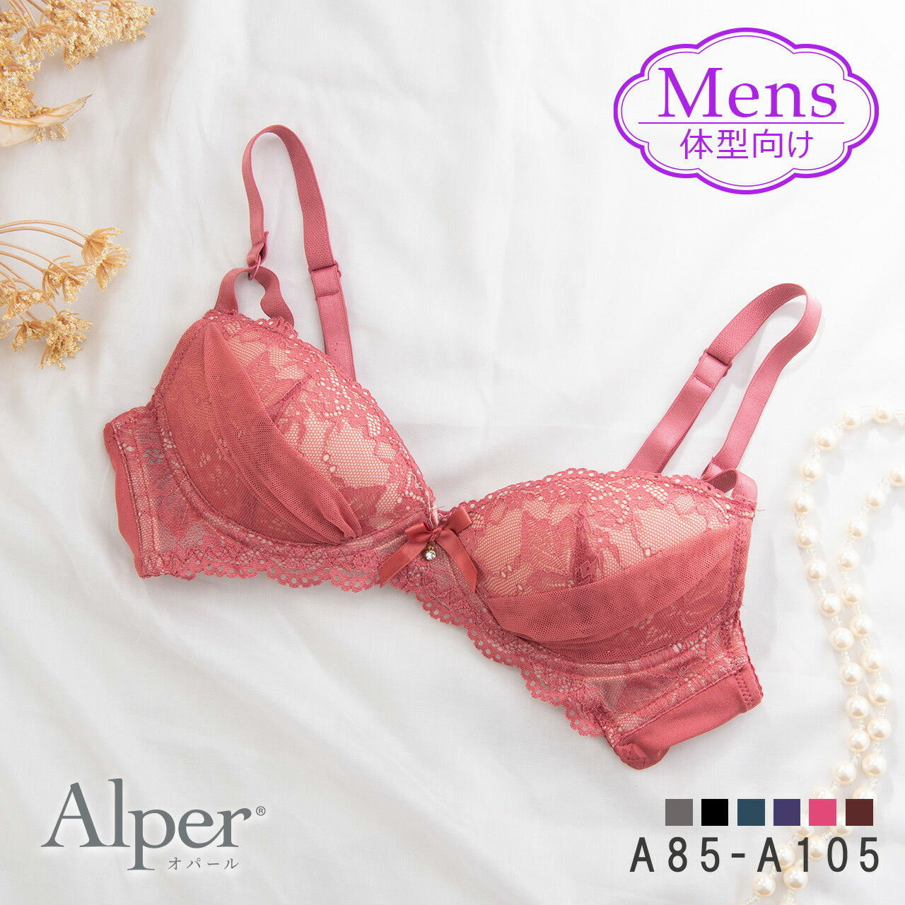 Alper オパール Alperios オパリオス ヌーディカラーレース ノンワイヤーブラジャー