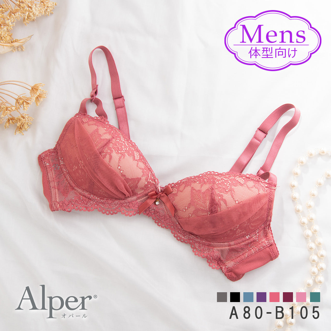 Alper オパール Alperios オパリオス ヌーディカラーレース ノンワイヤーブラジャー