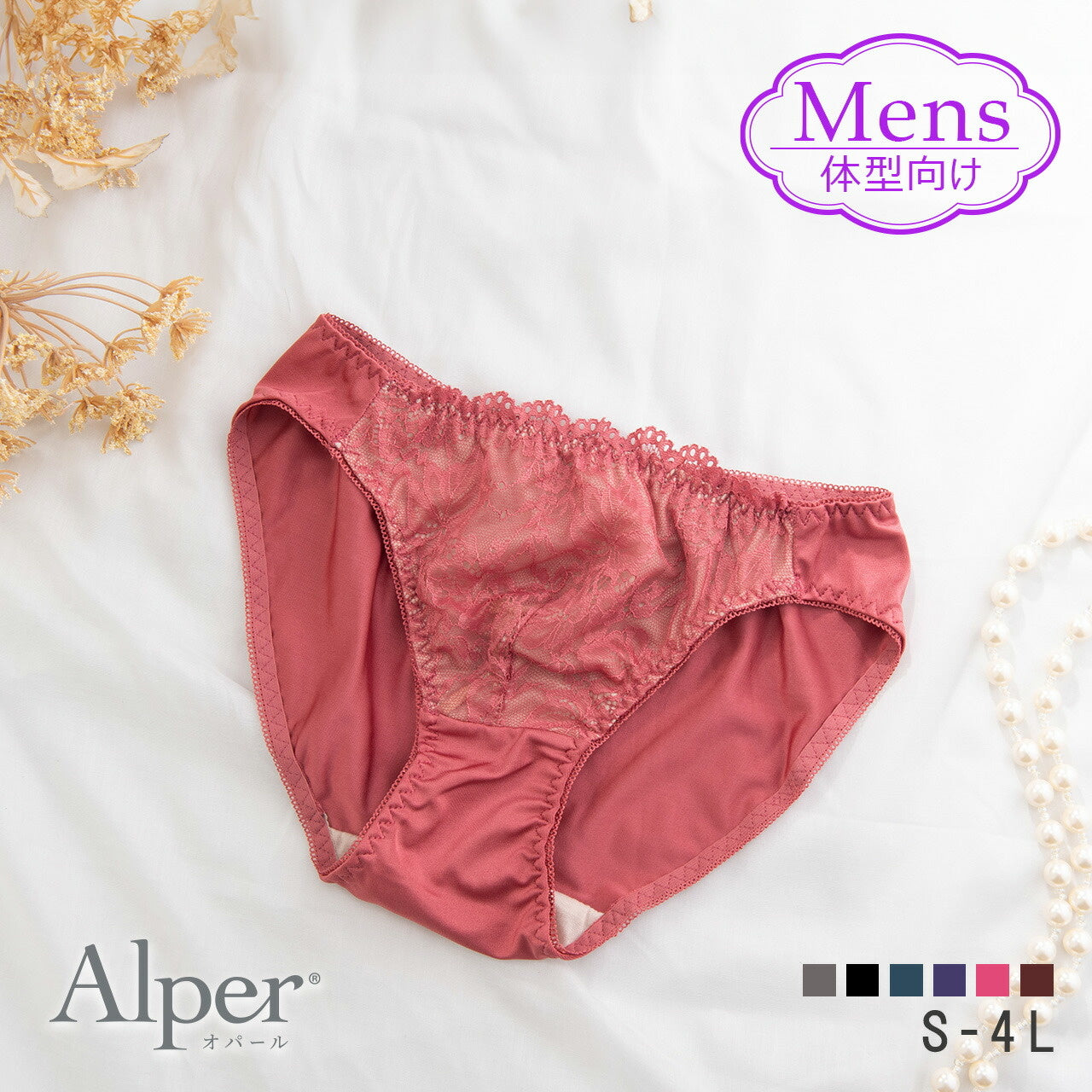 Alper オパール Alperios オパリオス ヌーディカラーレース ノーマルショーツ