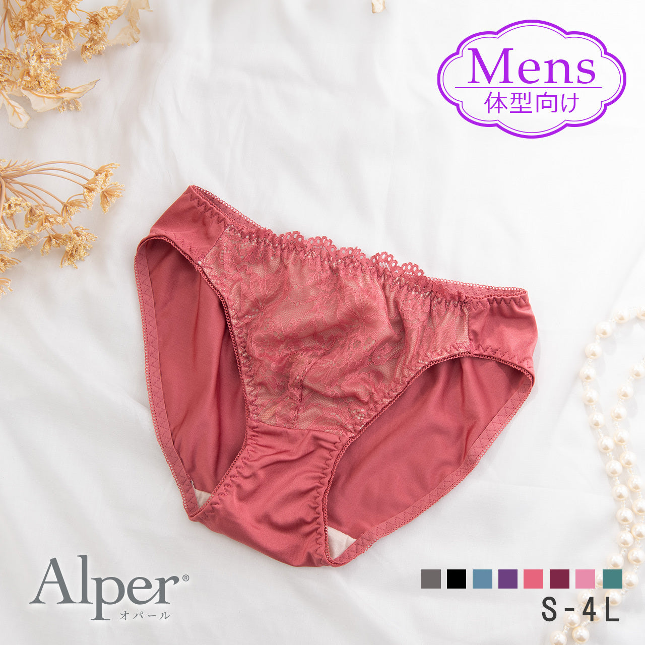 Alper オパール Alperios オパリオス ヌーディカラーレース ノーマルショーツ