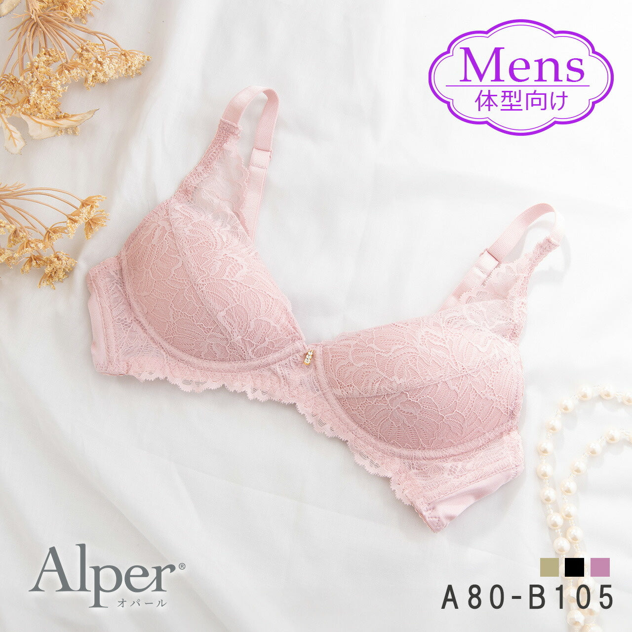 Alper オパール Alperios オパリオス フルカップ風レース ノンワイヤーブラジャー