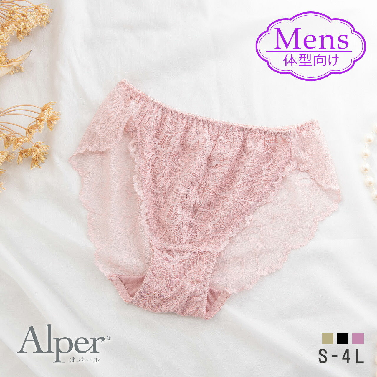 Alper オパール Alperios オパリオス フルカップ風レース ノーマルショーツ