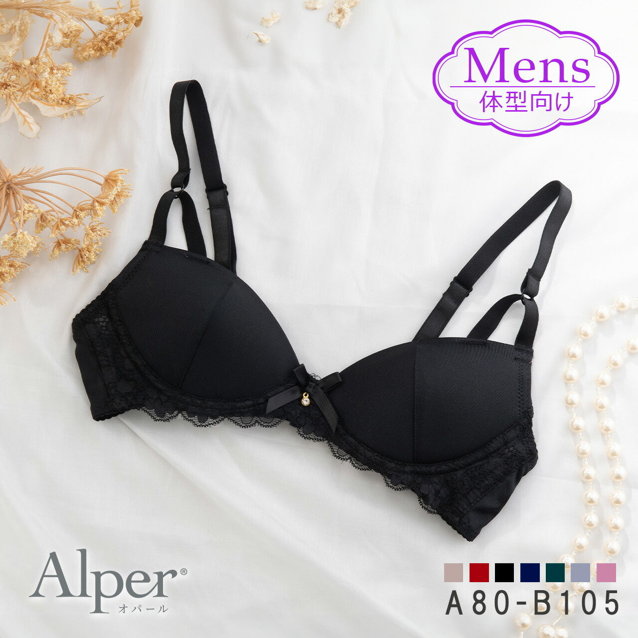 Alper オパール Alperios オパリオス つるんとモールド ノンワイヤーブラジャー