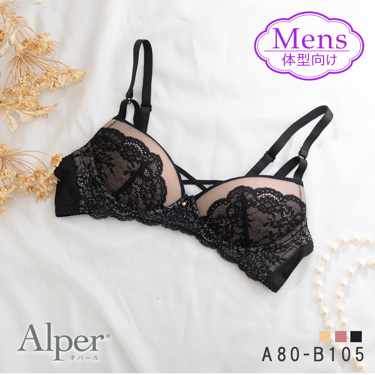 Alper オパール Alperios オパリオス チュールレースブラ ノンワイヤーブラジャー