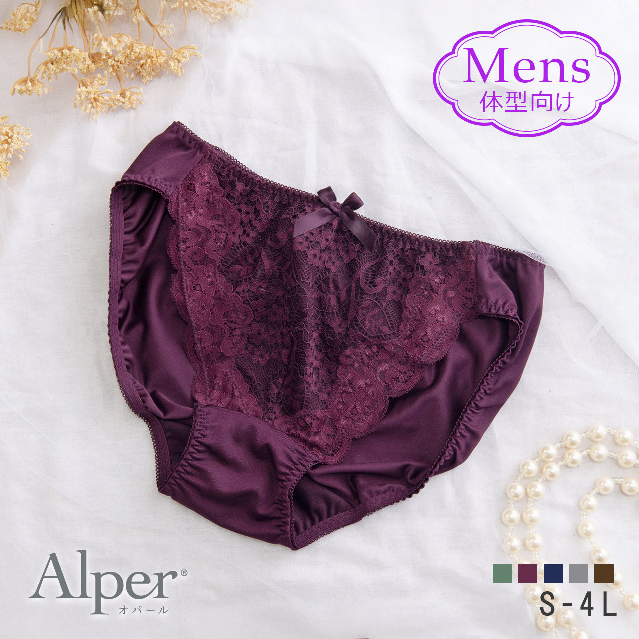 Alper オパール Alperios オパリオス エレガントレースブラ ペアショーツ