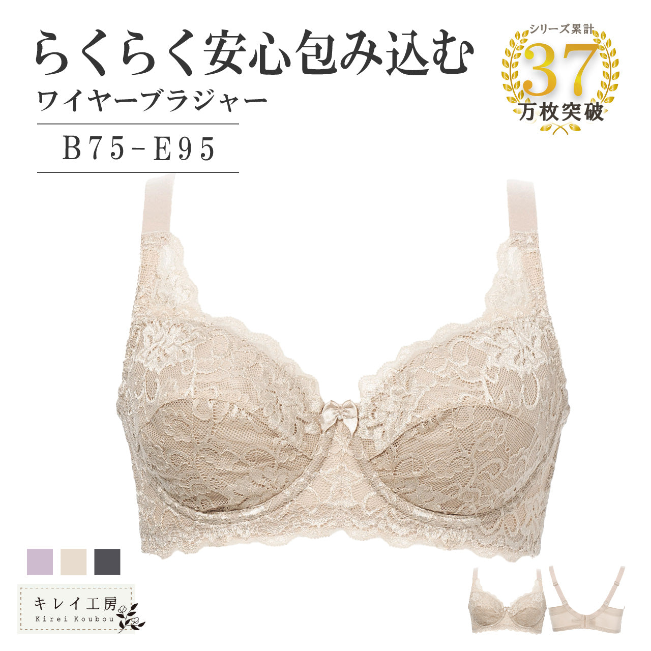 キレイ工房 らくらく安心つつみこむ ワイヤーブラジャー