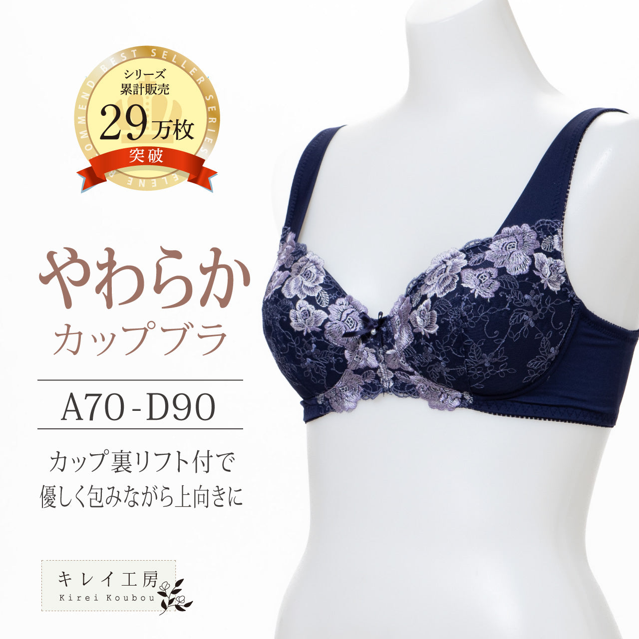 やわらかカップブラ キレイ工房