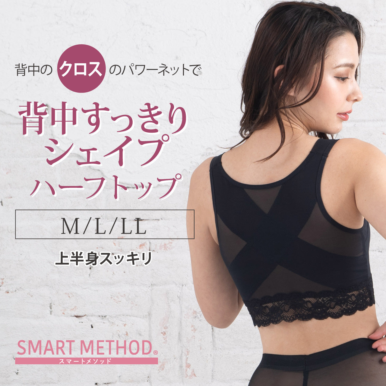 クロス背中すっきりシェイプハーフトップ スマートメソッド