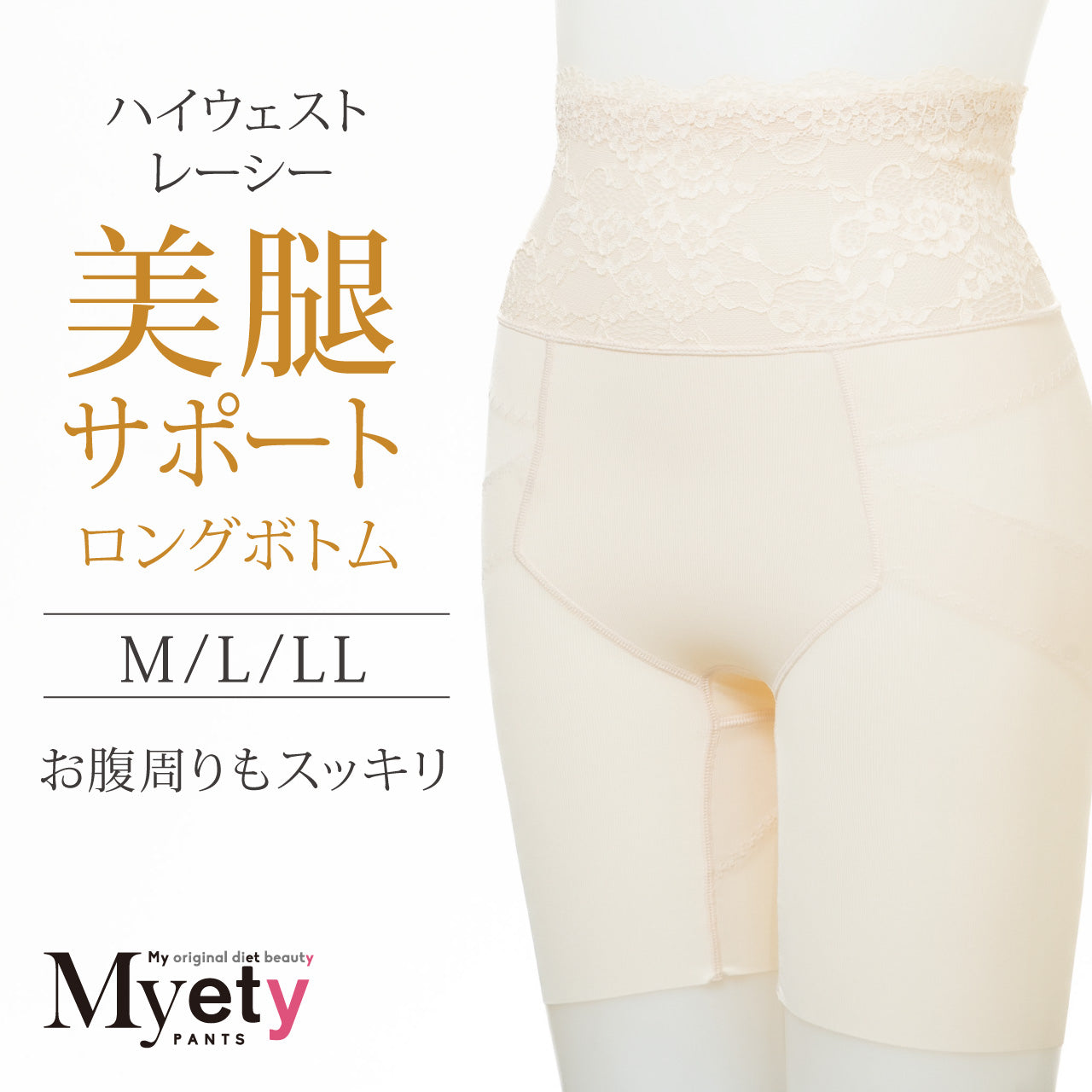 美モモサポートロングボトム Myetyパンツ – 【公式】ELENE ONLINE SHOP