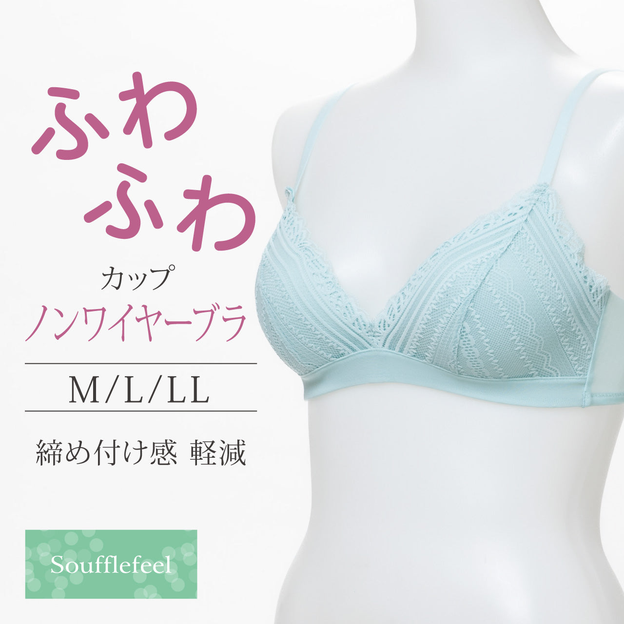 ふわふわカップノンワイヤーブラ スフレフィール