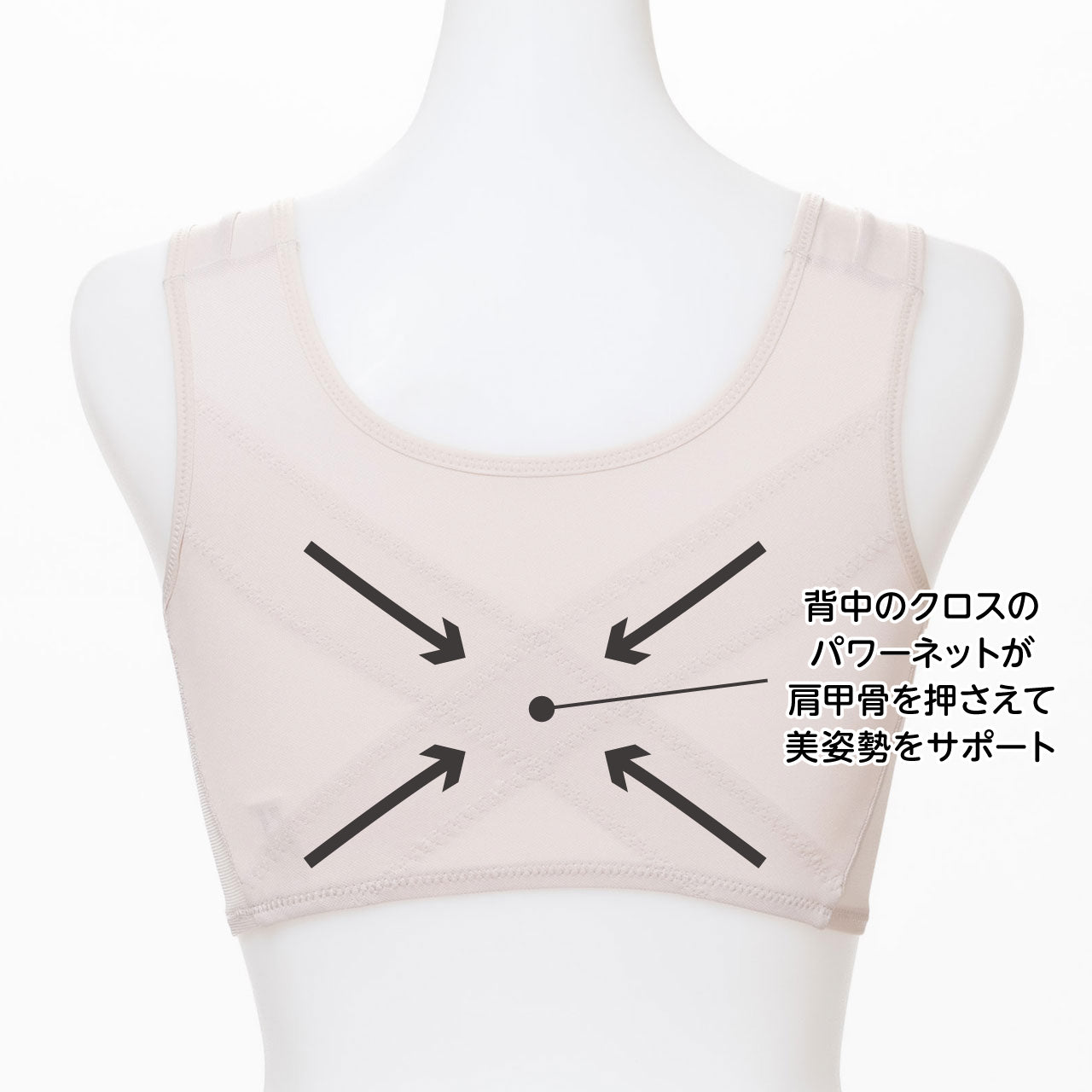 背筋まっすぐ 肩甲骨押さえ 美姿勢ノンワイヤーハーフトップ ブライトマッチ