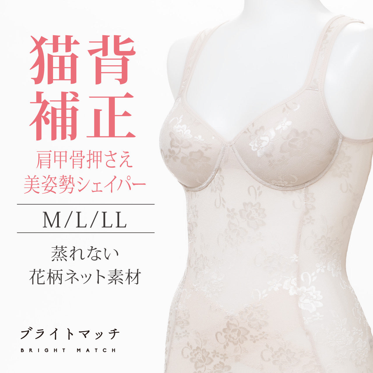 猫背補正 肩甲骨押さえ美姿勢シェイパー(花柄) ブライトマッチ