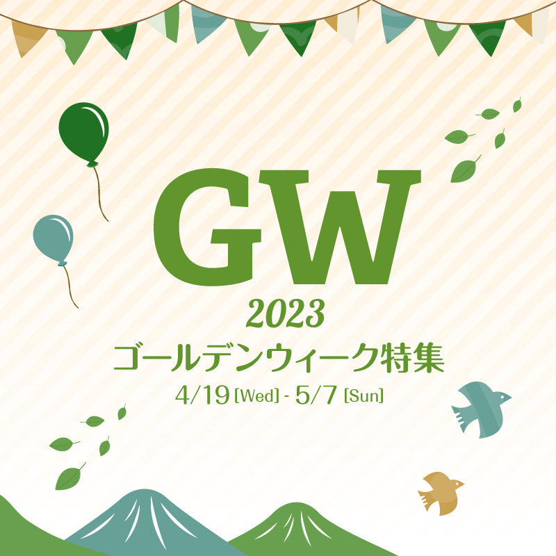 クーポン情報も！ゴールデンウィークの過ごし方別おすすめ下着紹介特集♪