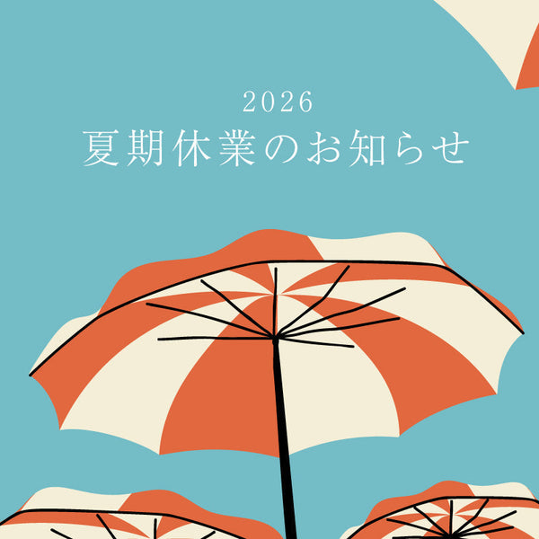 夏期休業のお知らせ