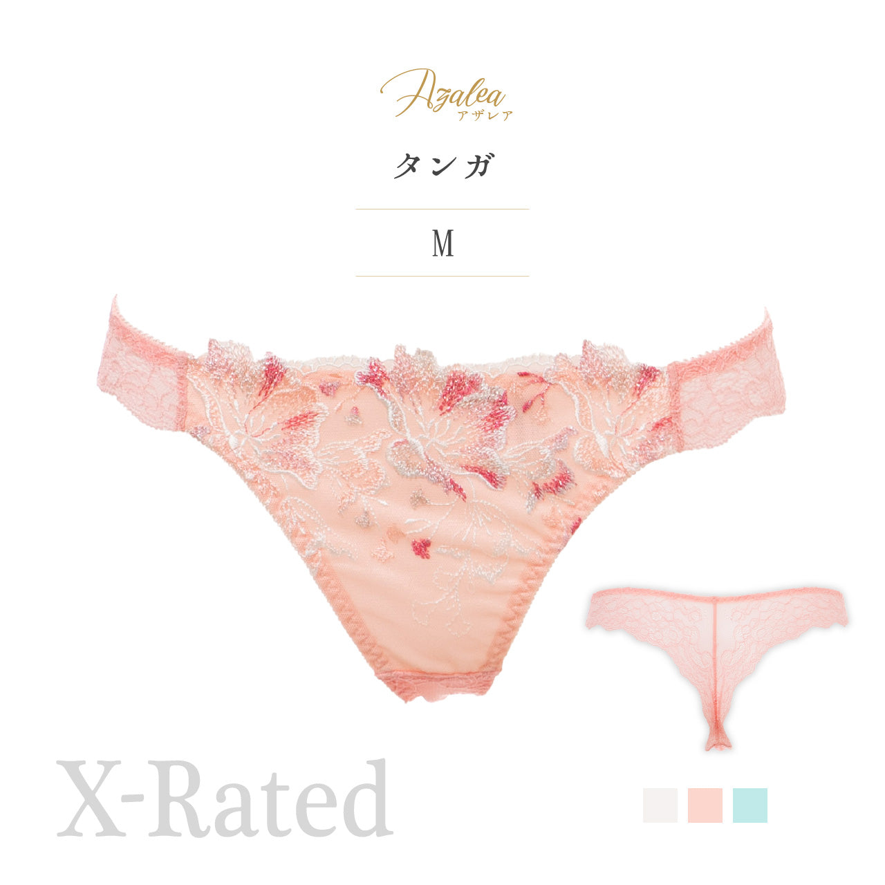 X-Rated　アザレア　タンガ