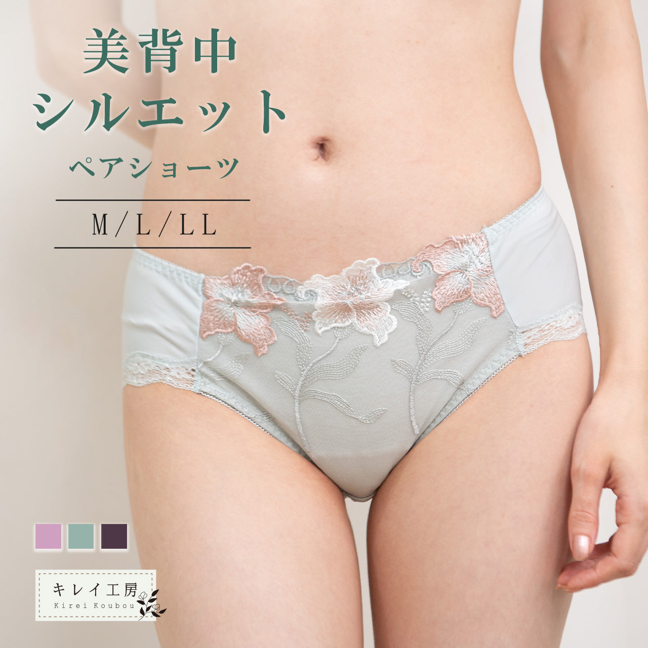 美背中シルエット　ペアショーツ　キレイ工房