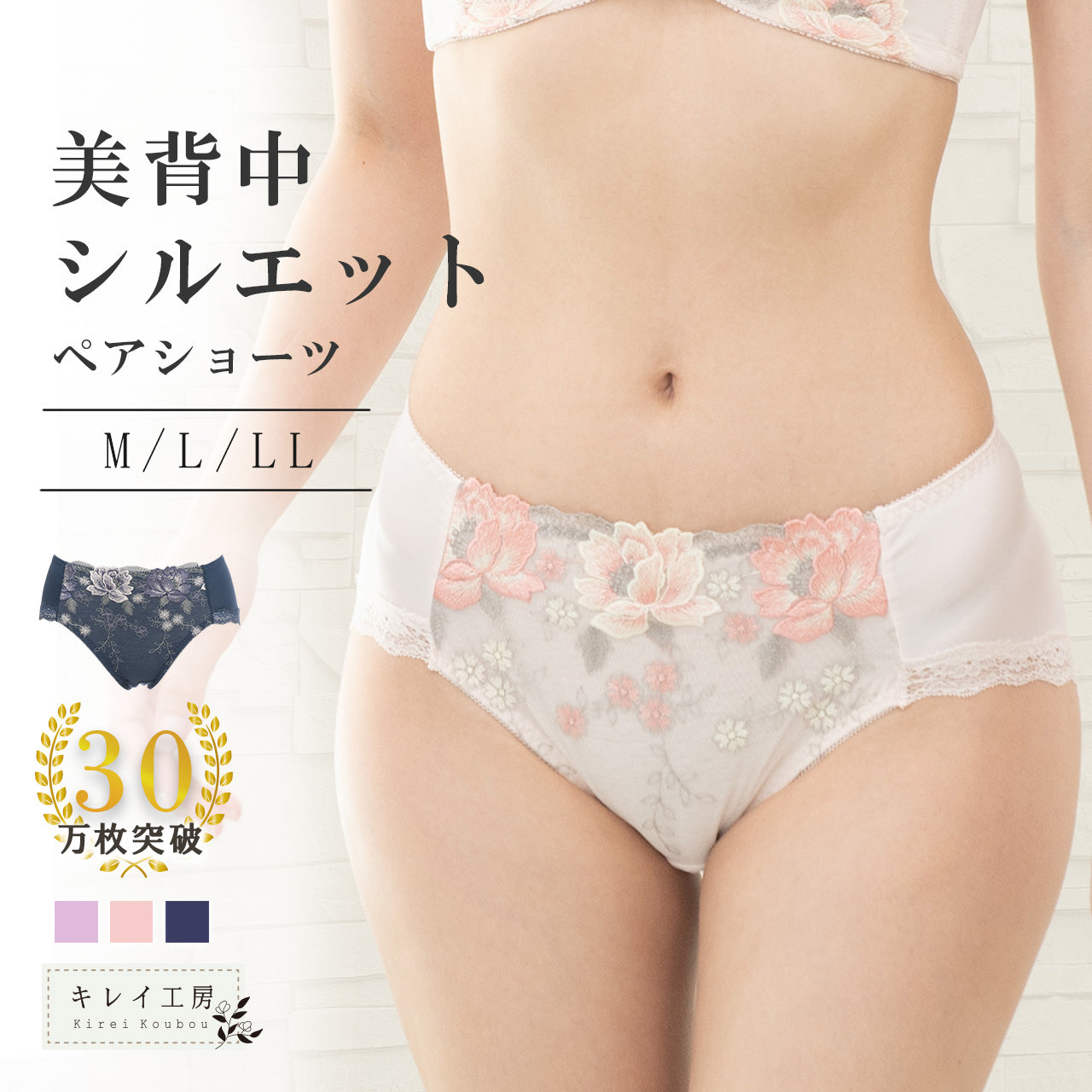 美背中シルエット　ペアショーツ　キレイ工房