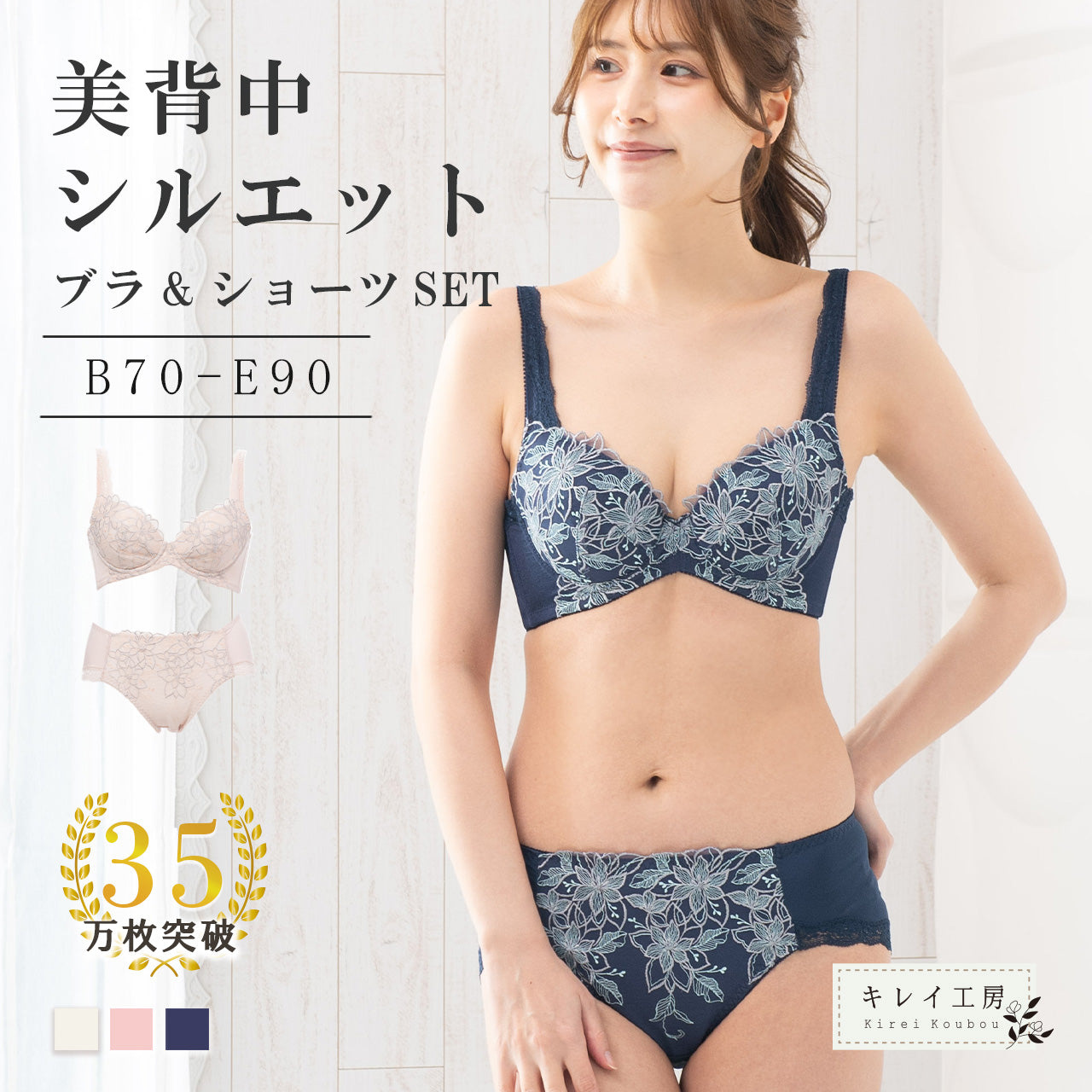 美背中シルエット　ワイヤーブラジャー＆ショーツセット　キレイ工房