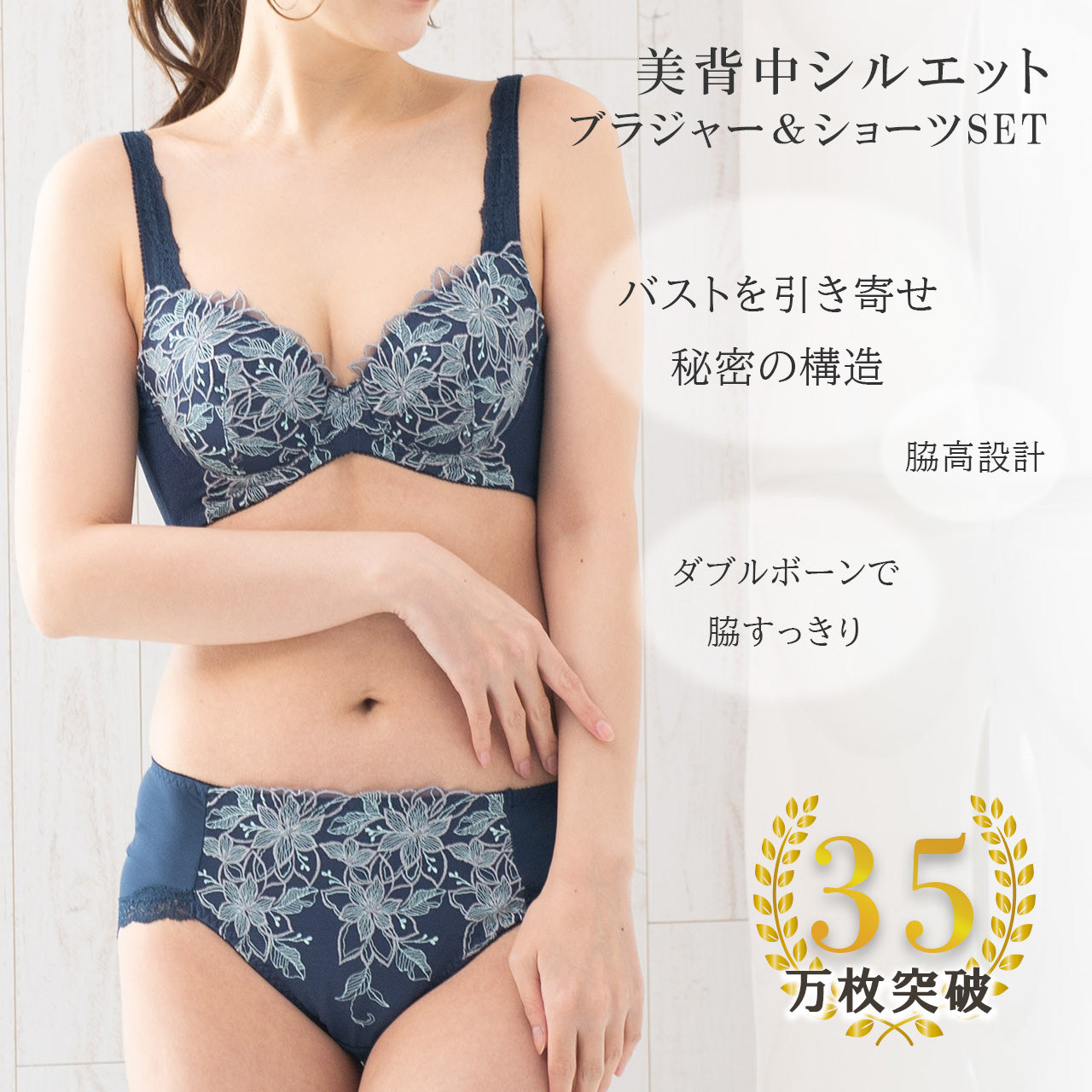 美背中シルエット　ワイヤーブラジャー＆ショーツセット　キレイ工房