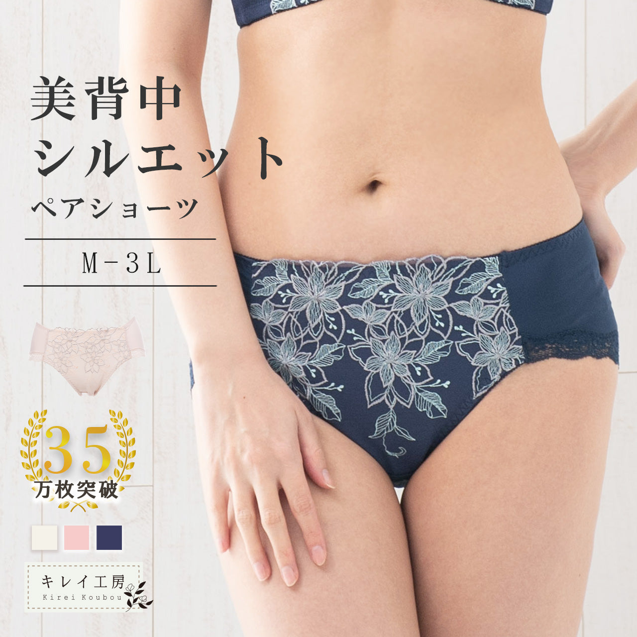 美背中シルエット　ペアショーツ　キレイ工房