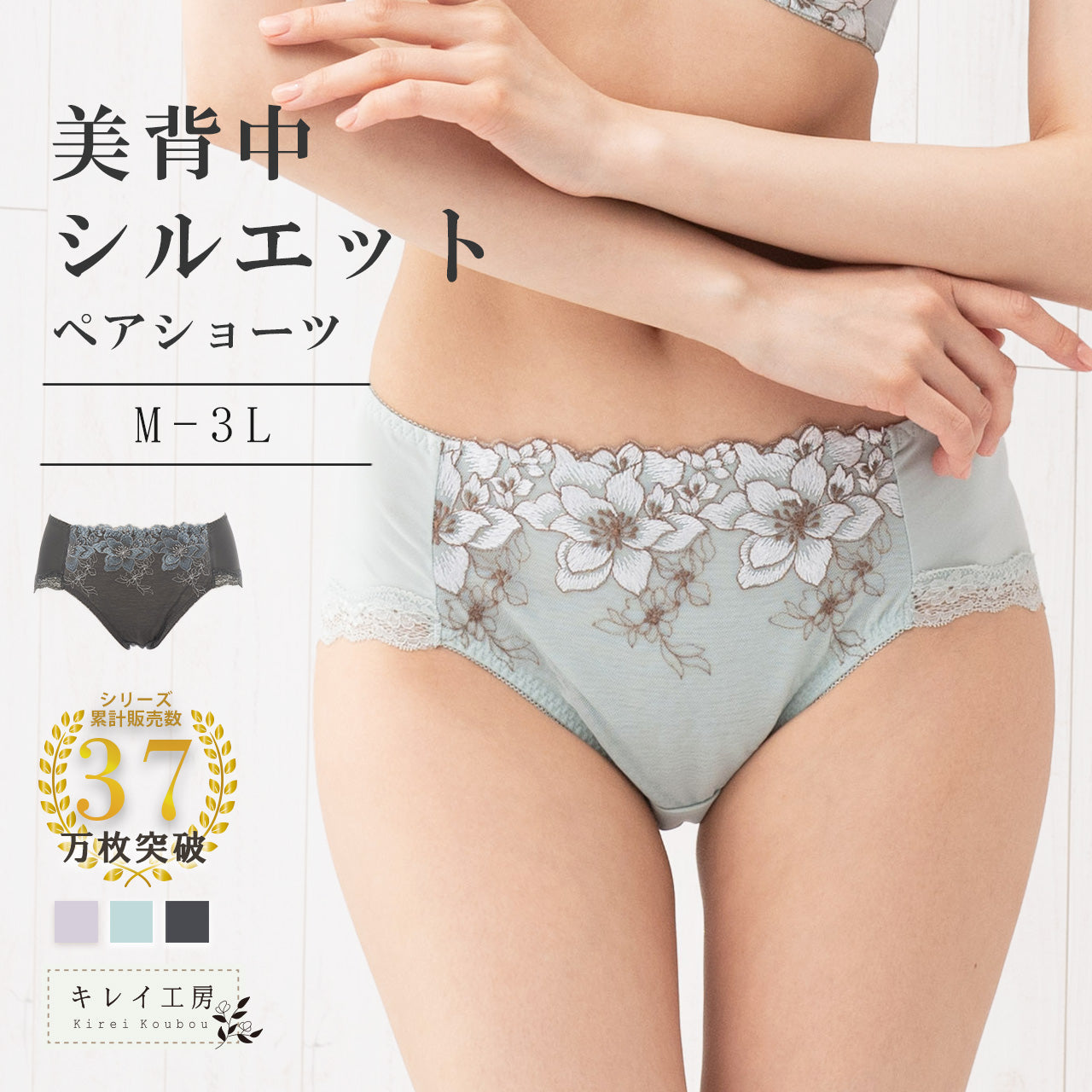 美背中シルエット　ペアショーツ　キレイ工房