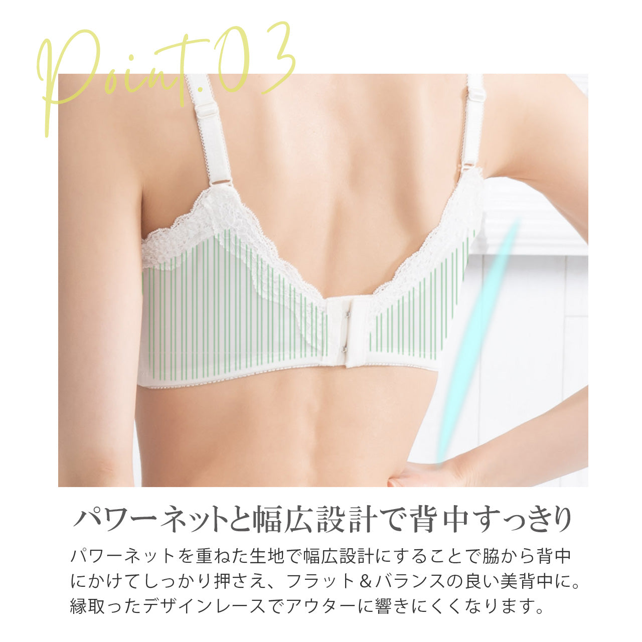 美背中シルエット　ワイヤーブラジャー　キレイ工房