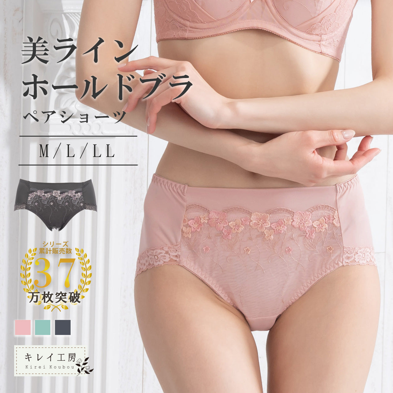 美ラインホールド　ペアショーツ　キレイ工房