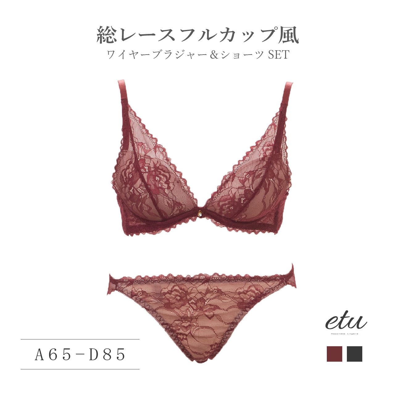 etu　総レースフルカップ風　ワイヤーブラジャー＆ショーツセット（A・B・C・Dカップ）