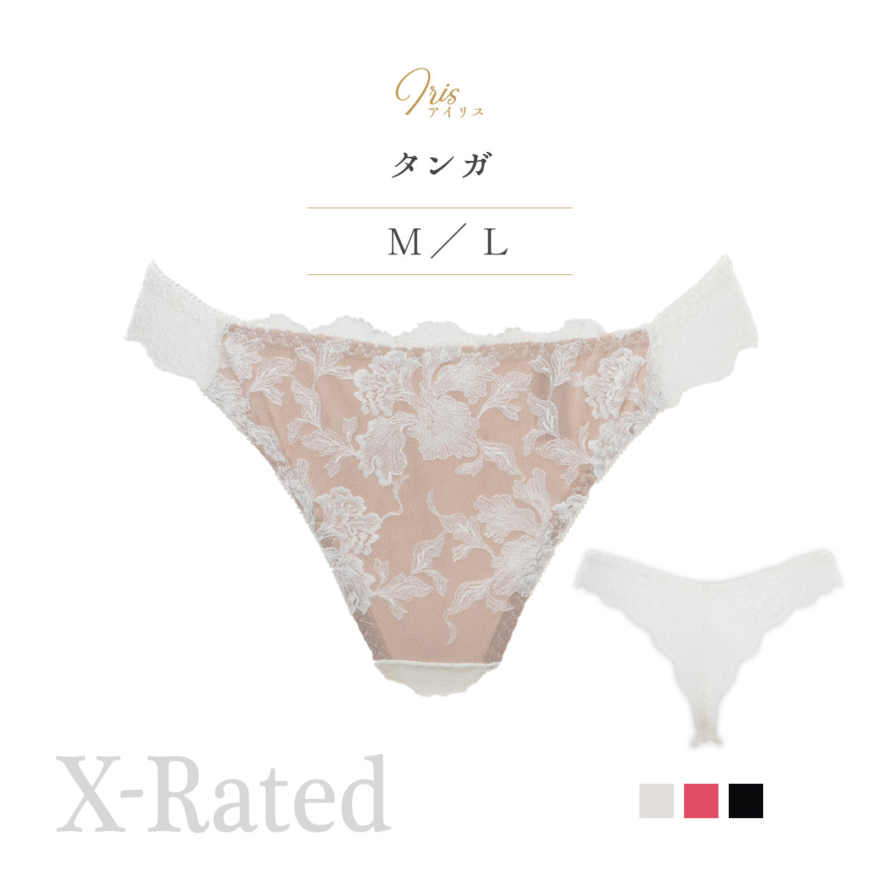 X-Rated　アイリス　タンガ