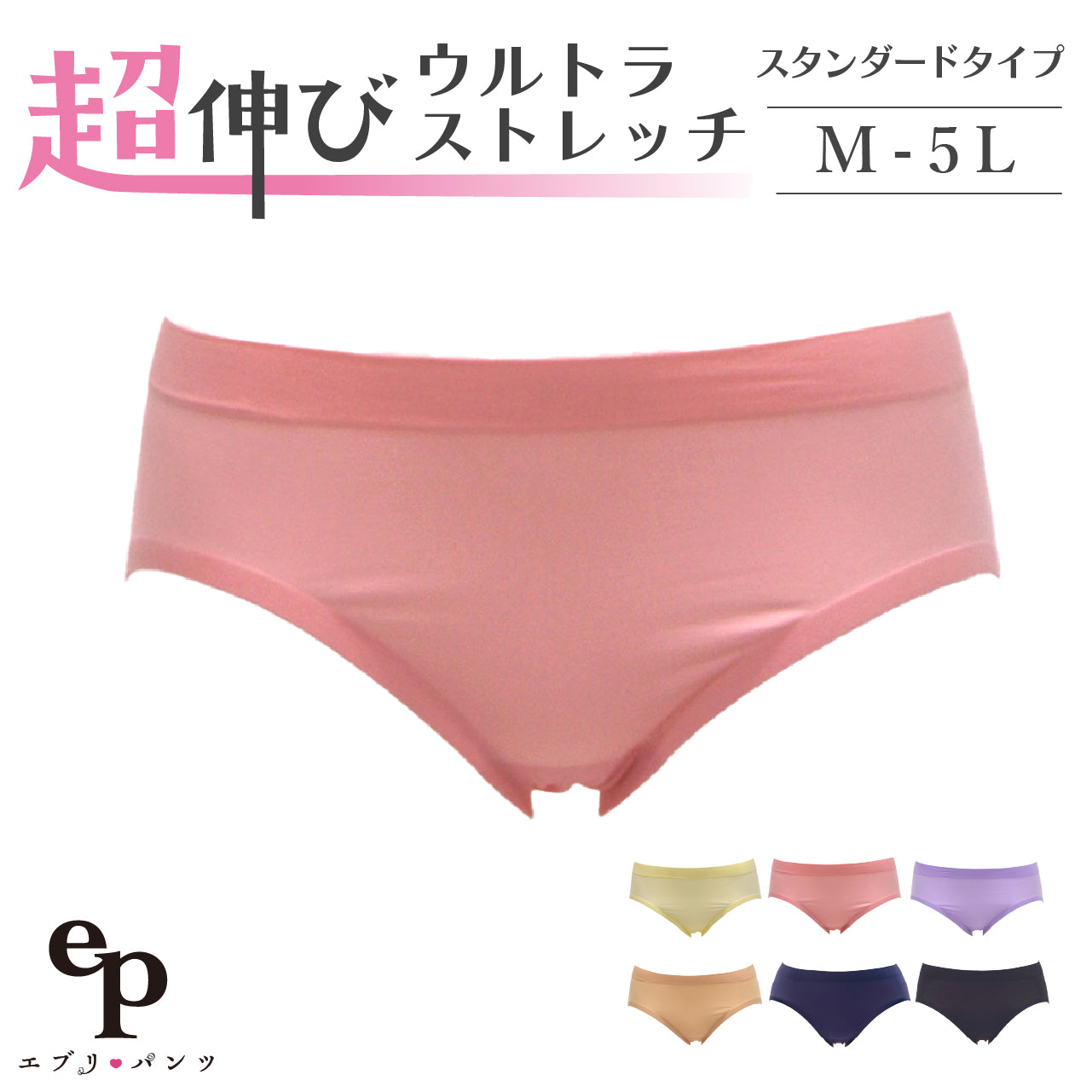 エブリパンツ　ノーマルタイプ