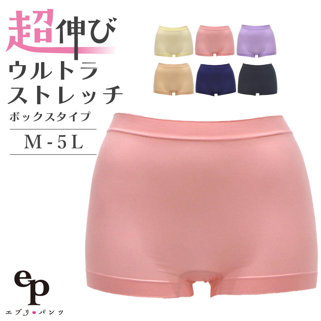 エブリパンツ　ボックスタイプ