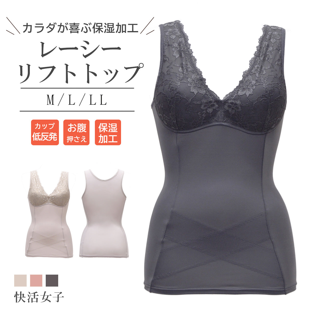 快活女子　レーシィ　タンクトップ