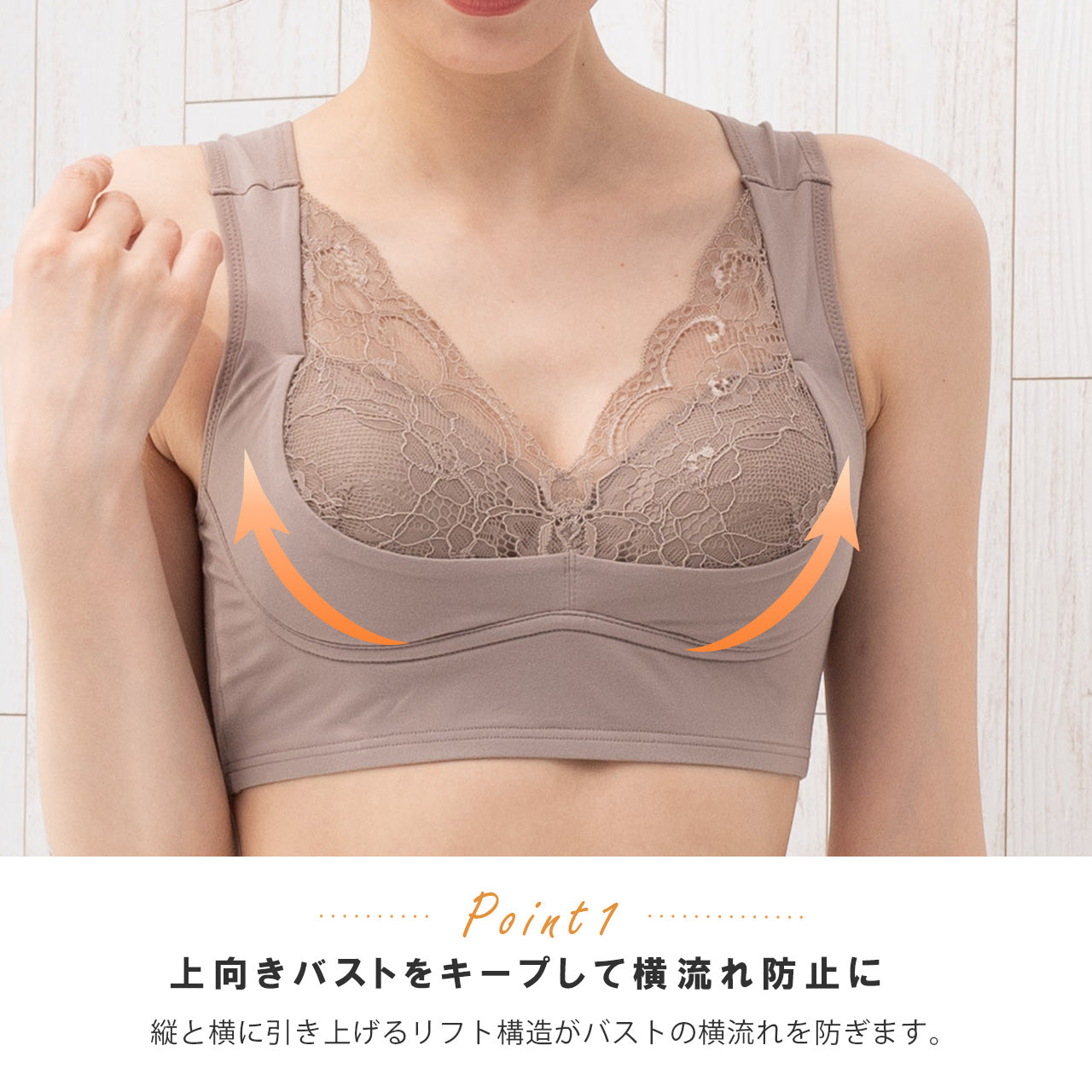 横流れ防止　おやすみブラジャー　ねるねん