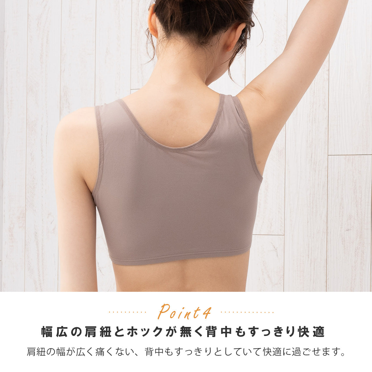 横流れ防止　おやすみブラジャー　ねるねん