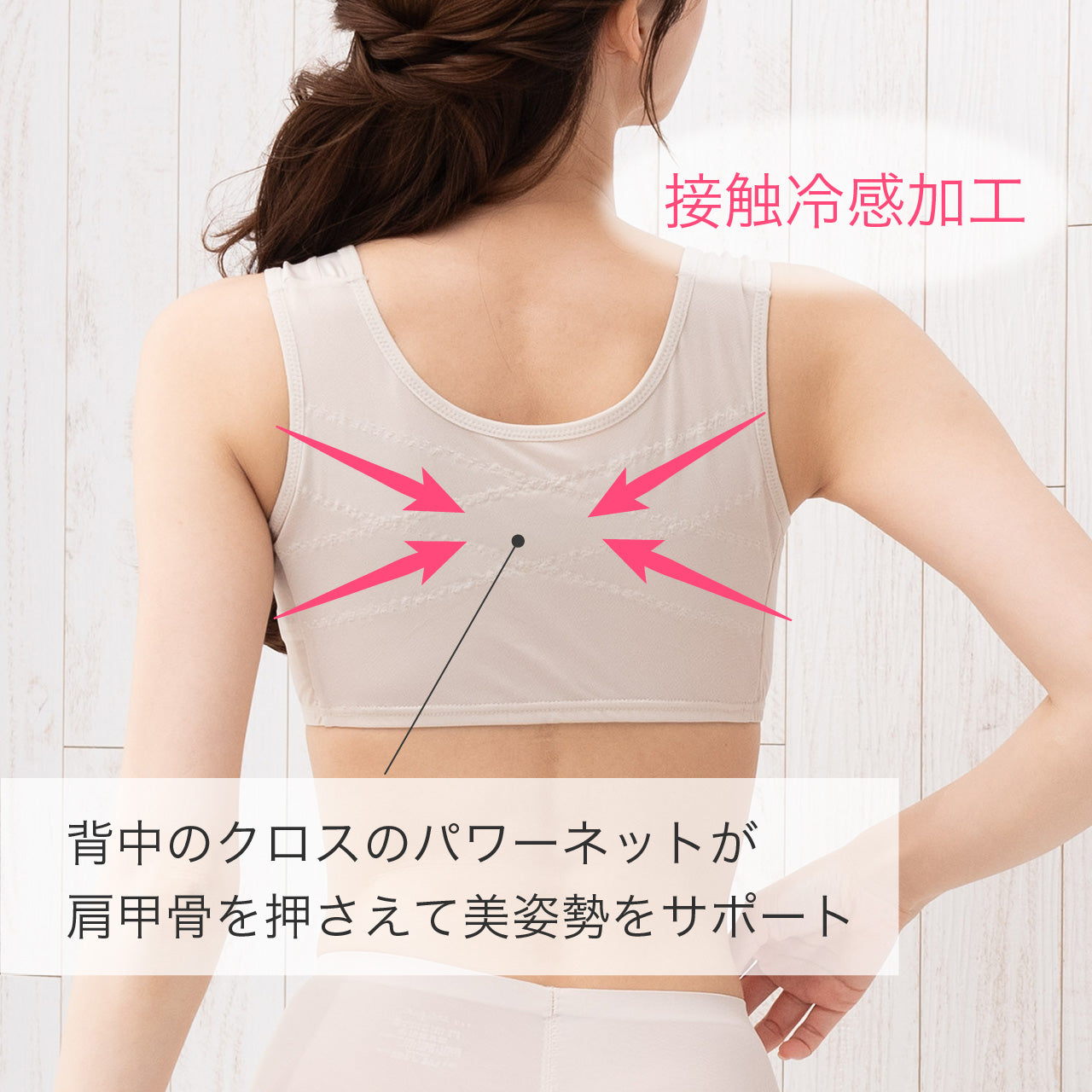 背筋まっすぐ　肩甲骨押さえ　美姿勢ノンワイヤーハーフトップ　ブライトマッチ