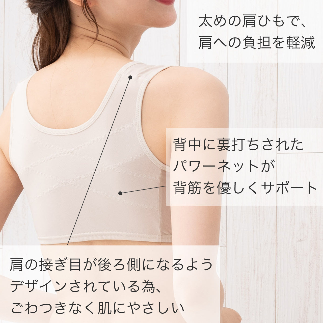 背筋まっすぐ　肩甲骨押さえ　美姿勢ノンワイヤーハーフトップ　ブライトマッチ