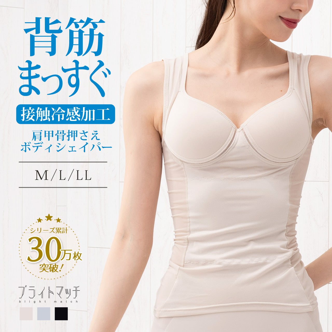 背筋まっすぐ　肩甲骨押さえ美姿勢シェイパー　ブライトマッチ