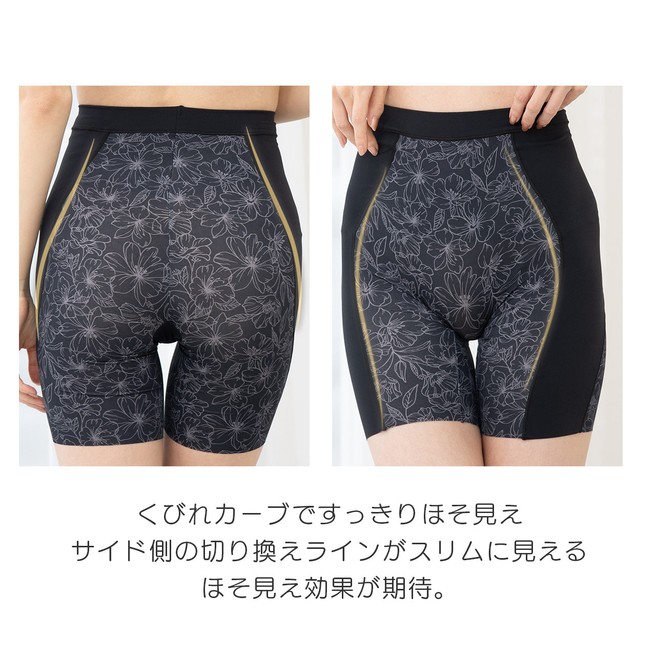 瞬間ほそ見えパンツ　フラワープリント　ロングガードル