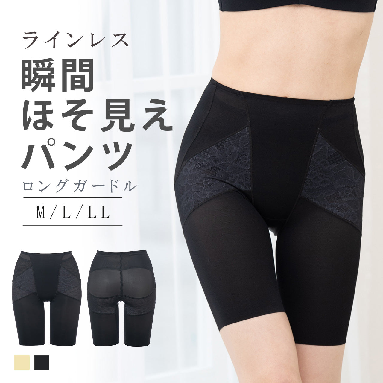 瞬間ほそ見えパンツ　ラインレス　ロングガードル