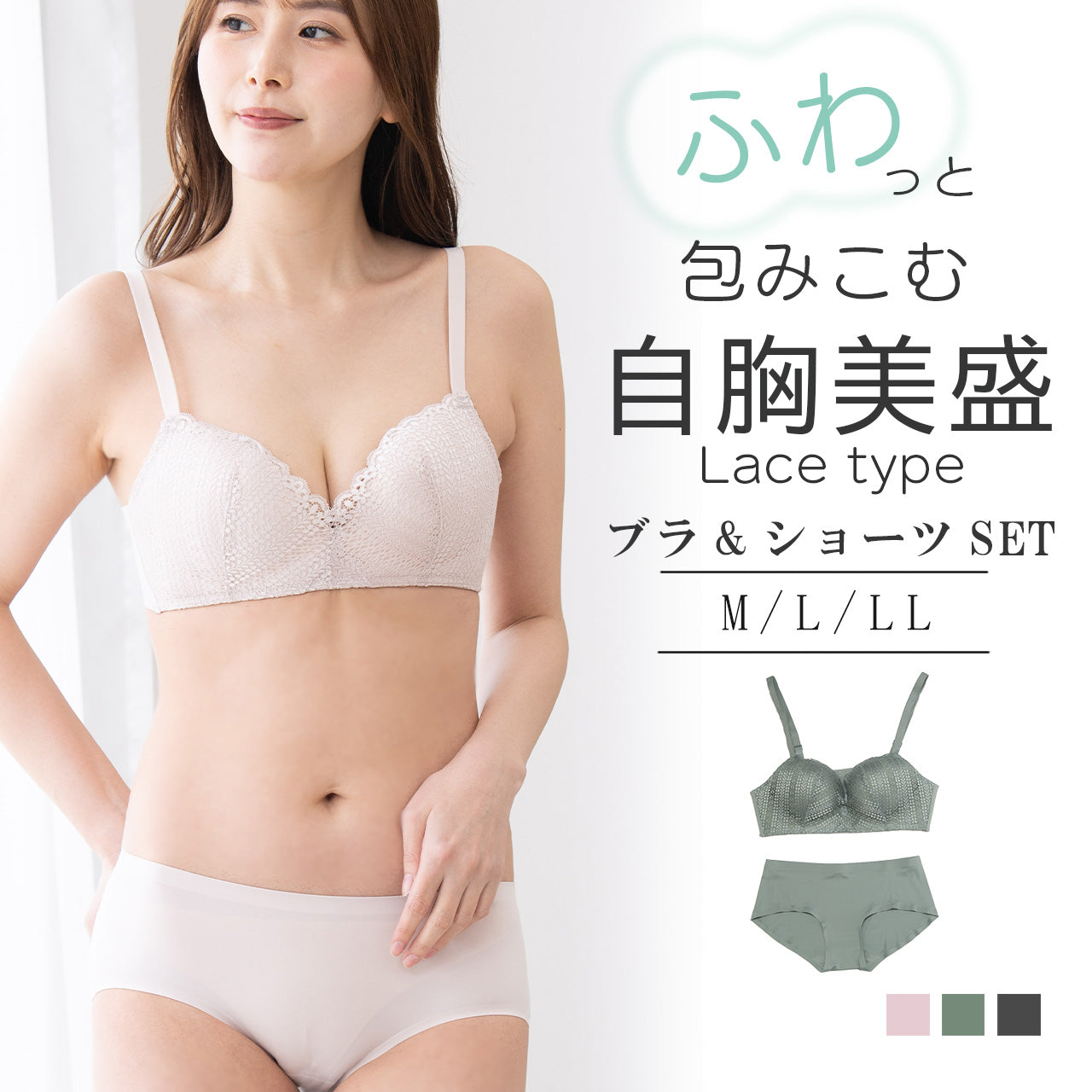 自胸美盛　レース　ノンワイヤーブラジャー＆ショーツセット　ワイヤレスブラ