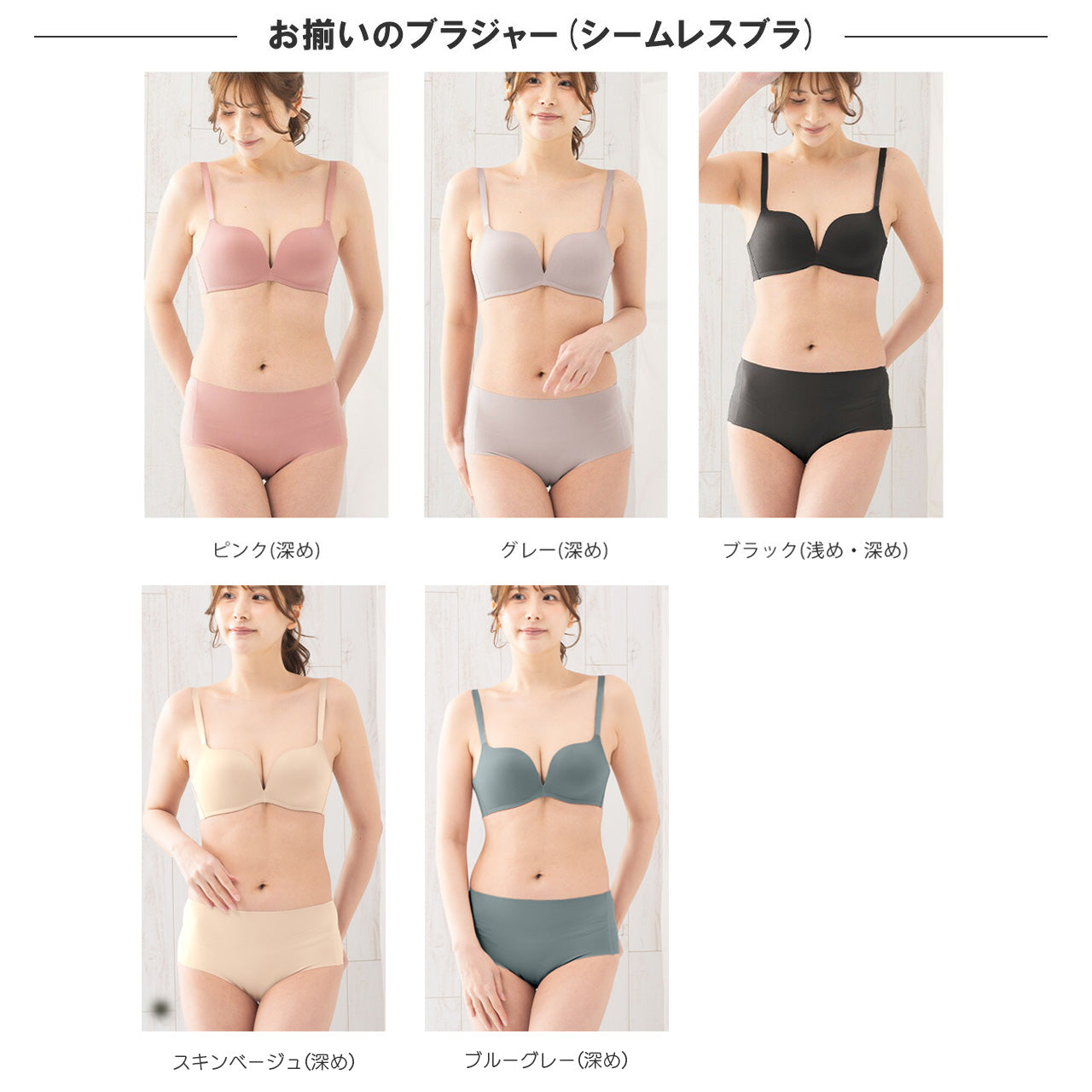 自胸美盛ブラ　ペアショーツ