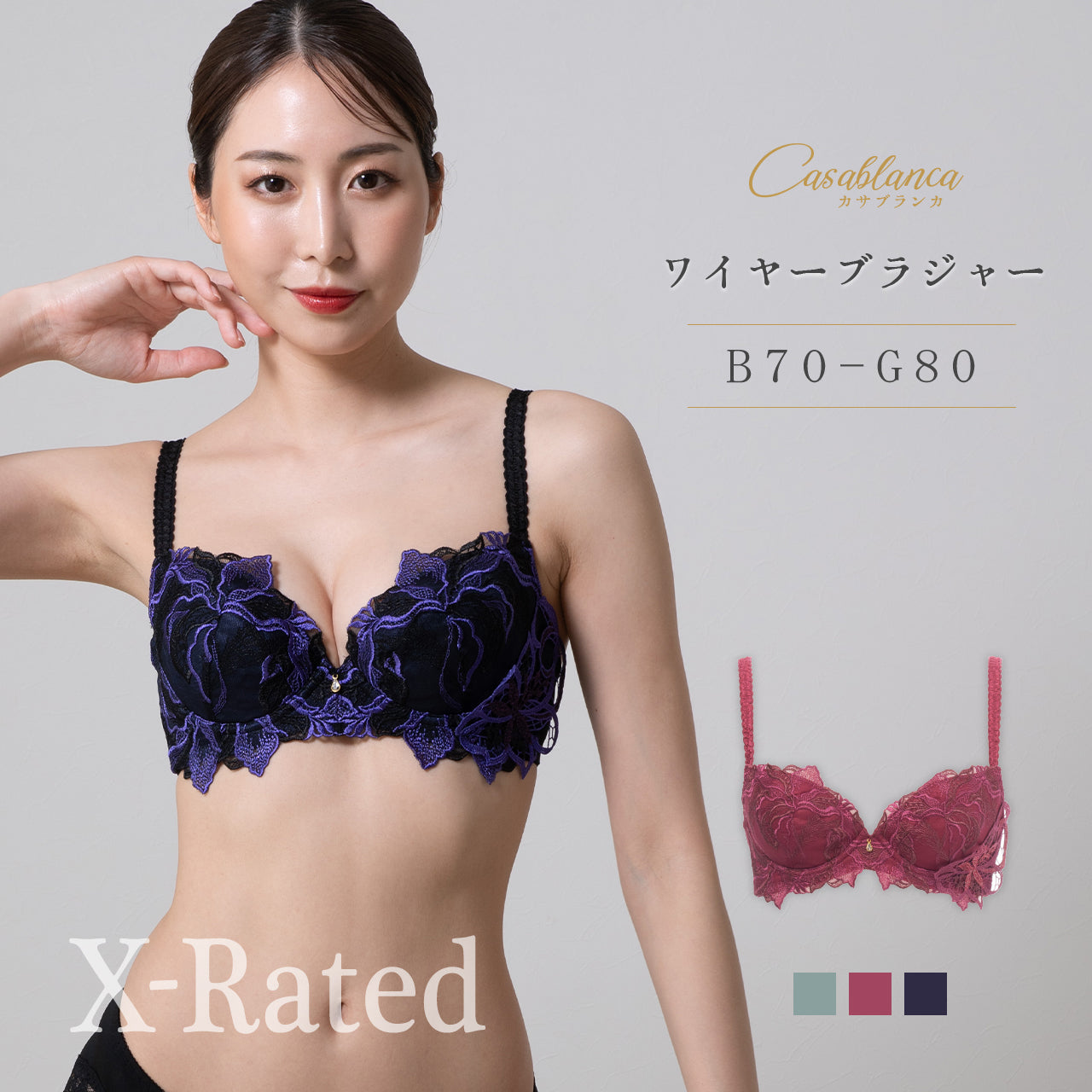 X-Rated　カサブランカ　ワイヤーブラジャー