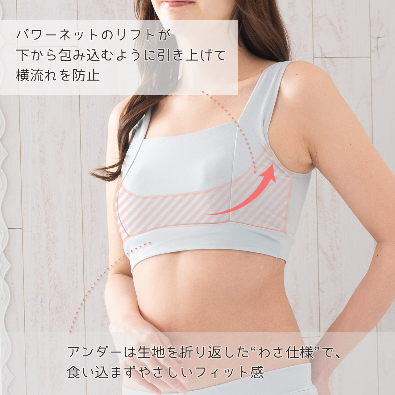 チラ見え防止　なめらかシルク入り　ナイトブラジャー　ねるねん