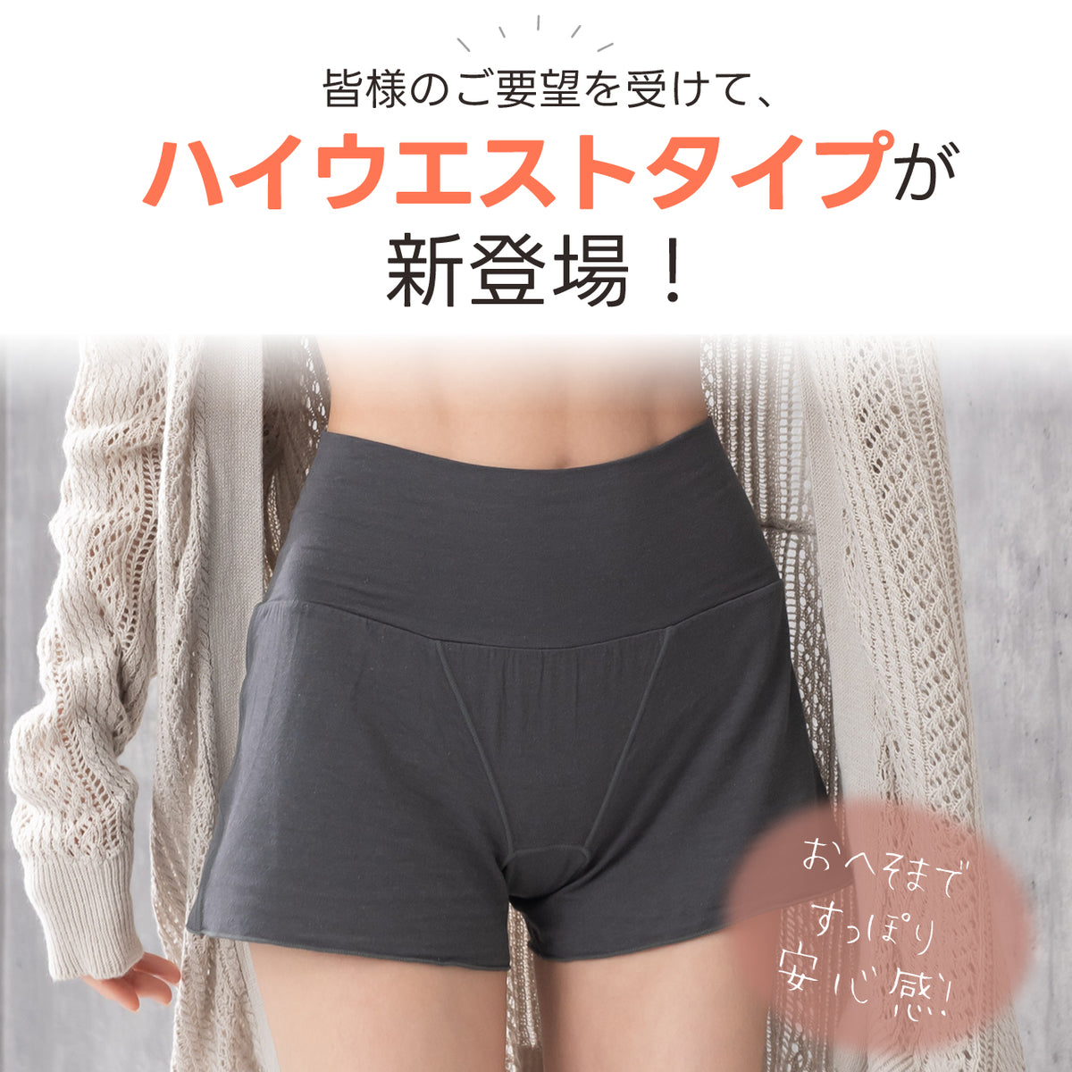 なめらかシルク入り　リランクスショーツ　ハイウエストタイプ　ねるねん