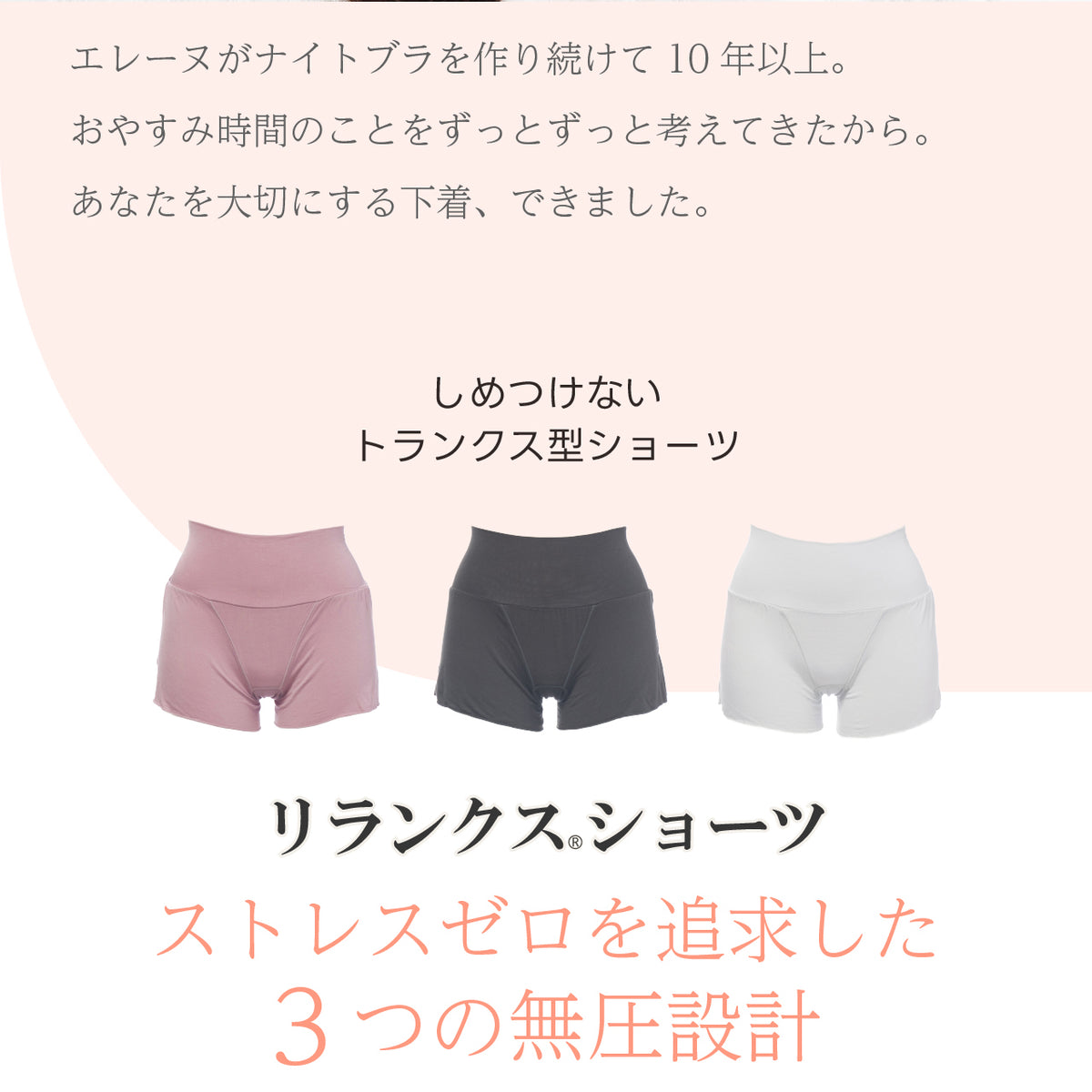 なめらかシルク入り　リランクスショーツ　ハイウエストタイプ　ねるねん