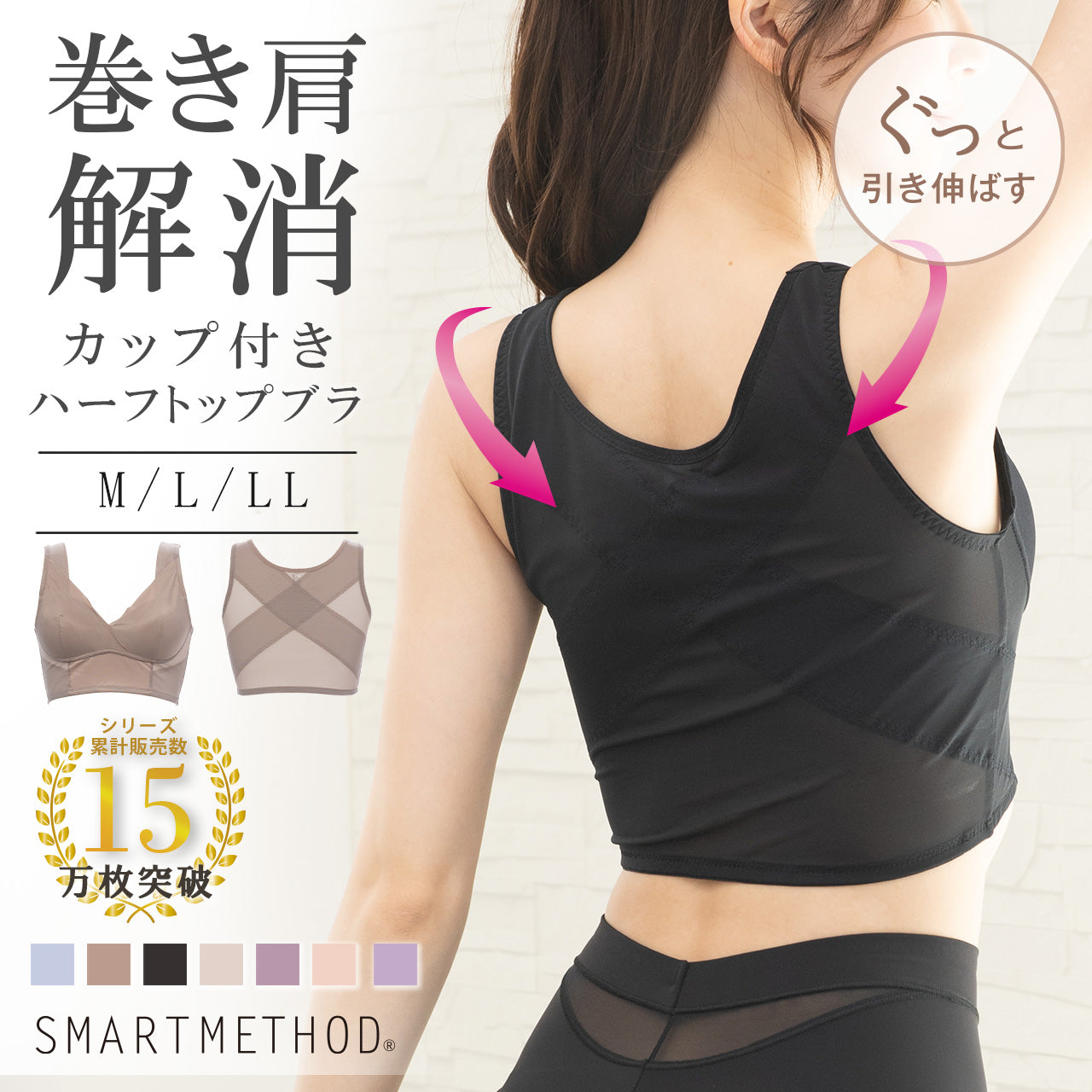 スムースフィットブラ ハーフトップ スマートメソッド