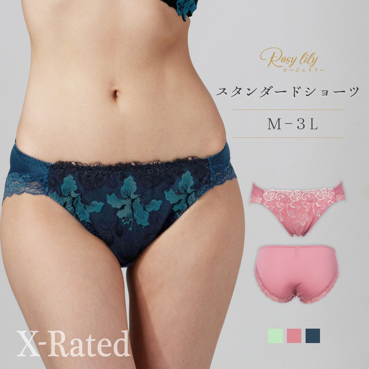 X-Rated　ロージィリリー　スタンダードショーツ
