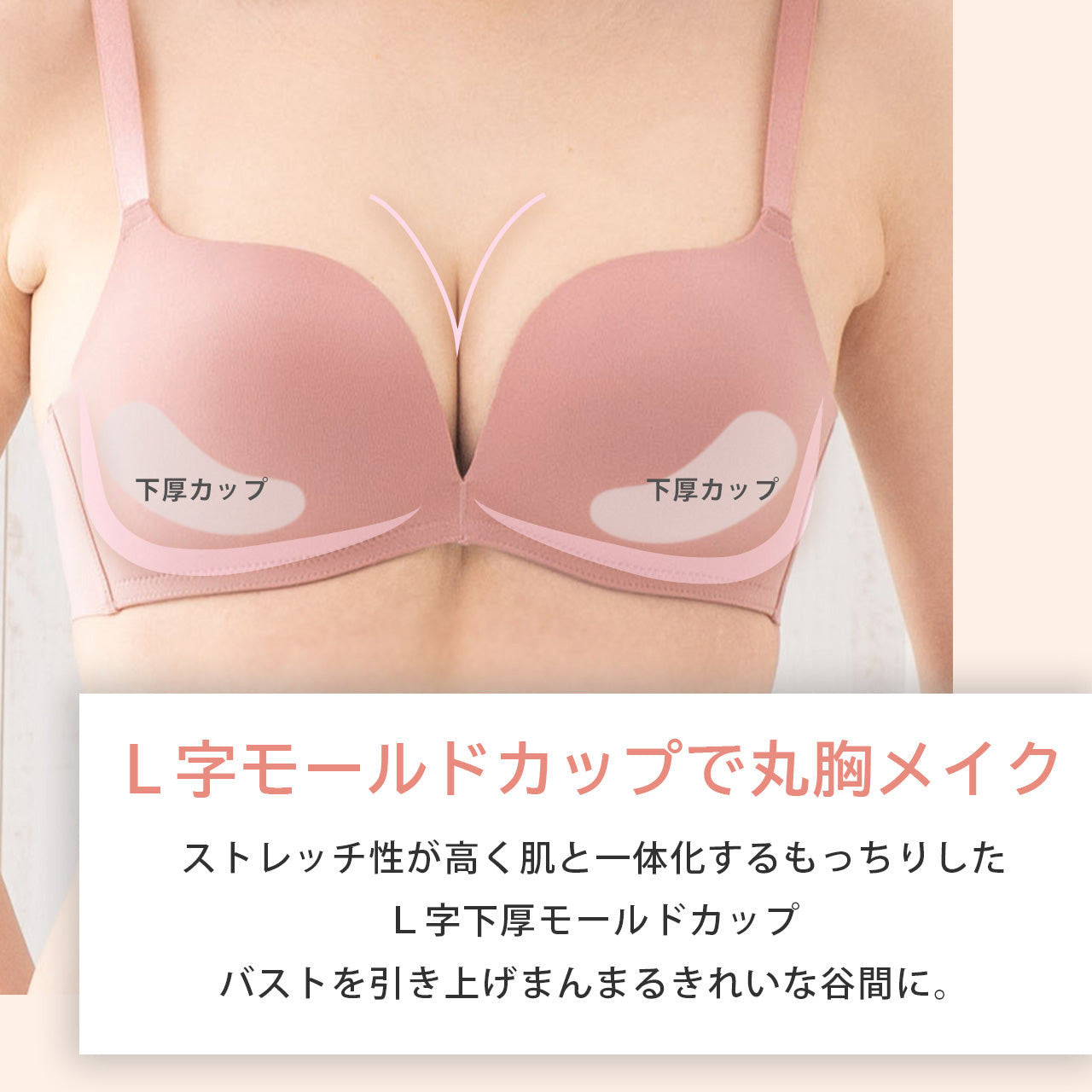 自胸美盛ブラ　Ｌ字ノンワイヤーシームレスブラジャー