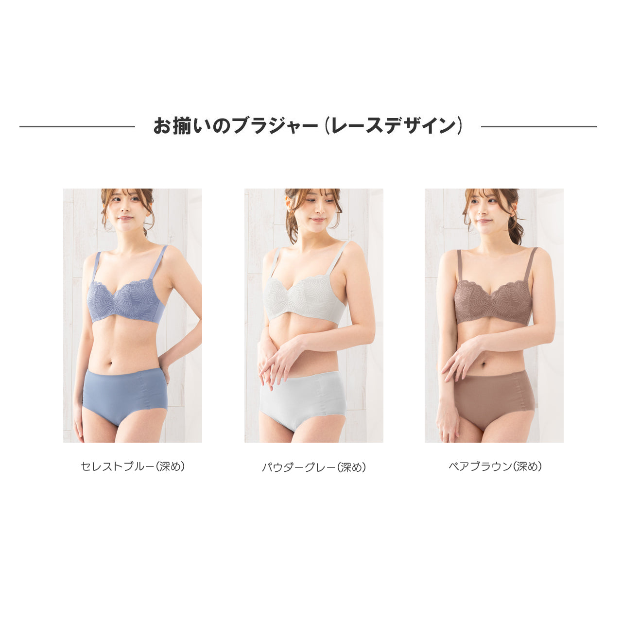 自胸美盛ブラ　ペアショーツ